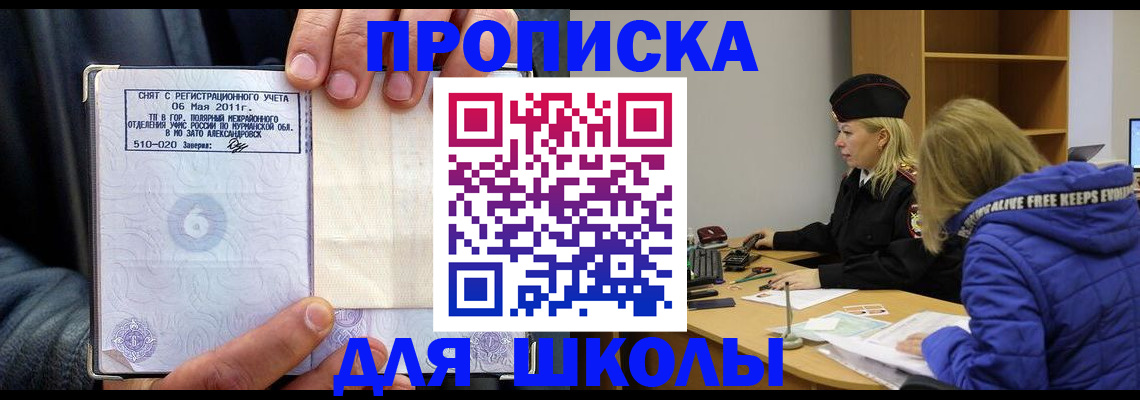 купить прописку в Бавлах