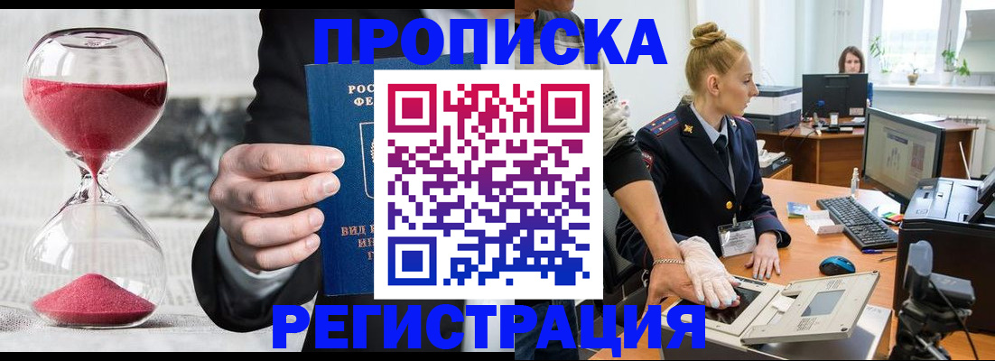 прописка гарантия в Бавлах