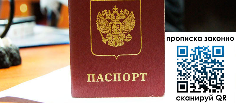 прописка в Бавлах